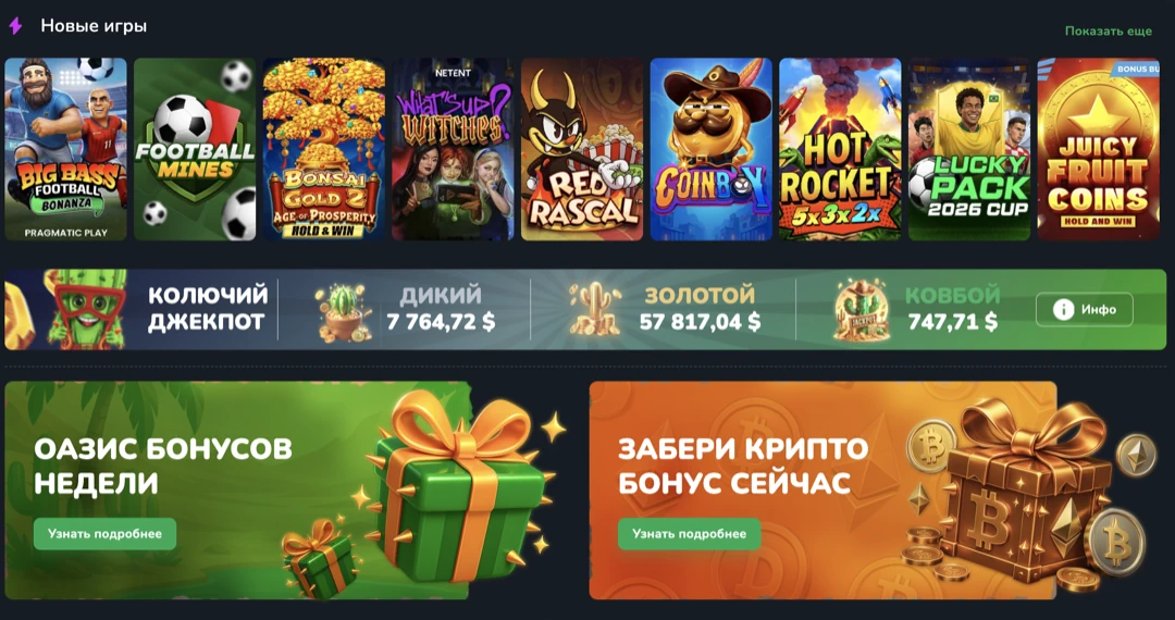 Cactus Casino — официальный сайт кактус казино, регистрация и вход